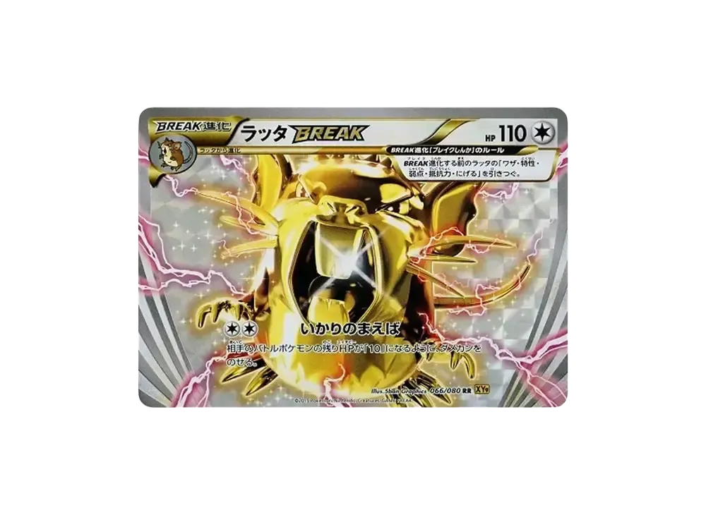 ラッタBREAK RR :1ED [XY9 066/080](拡張パック「破天の怒り」)