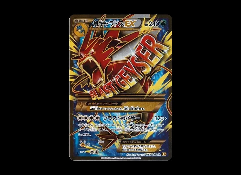 MギャラドスEX SR :1ED [XY9 082/080](拡張パック「破天の怒り」)