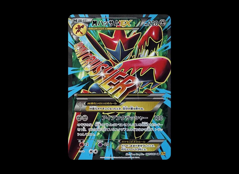 MハッサムEX SR :1ED [XY9 087/080](拡張パック「破天の怒り」)