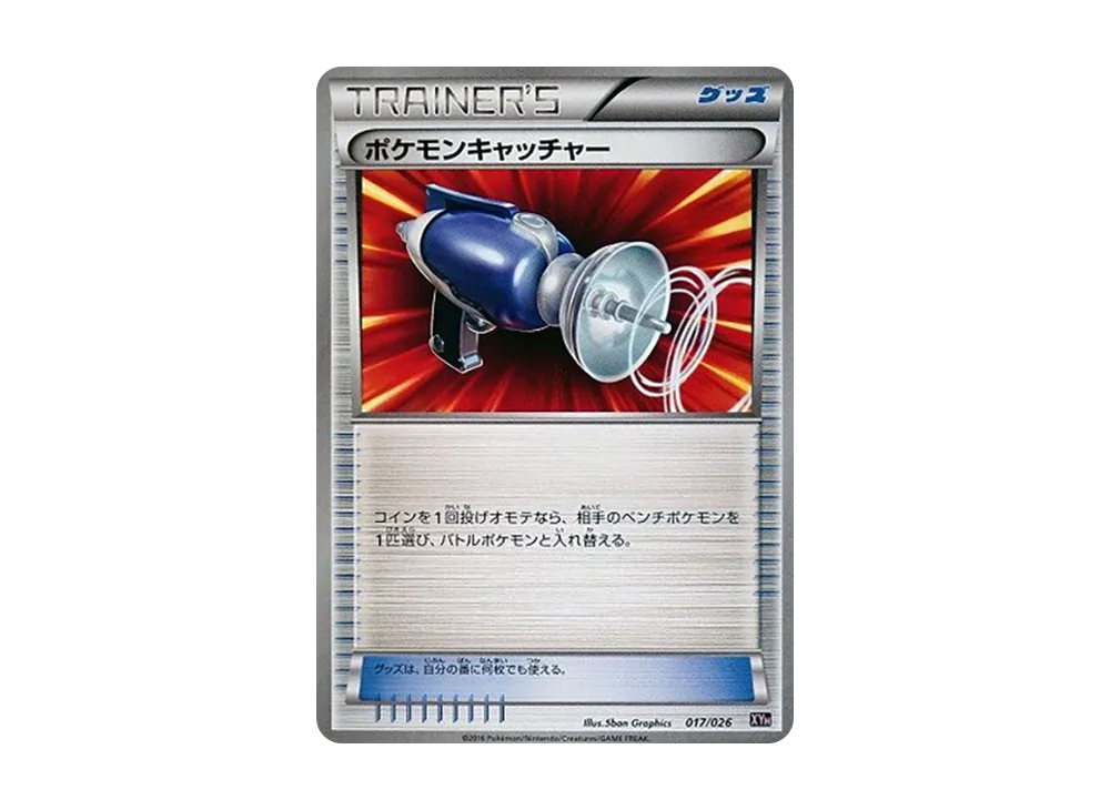 ポケモンキャッチャー [XYH 017/026](メガバトルデッキ60「メガタブンネEX」)