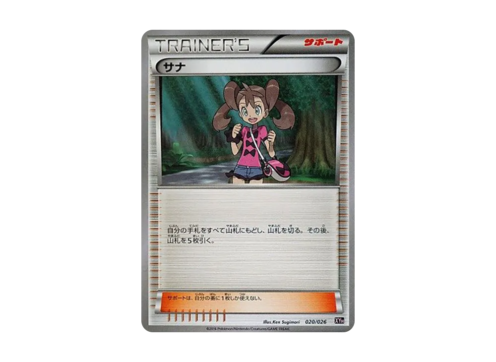 サナ [XYH 020/026](メガバトルデッキ60「メガタブンネEX」)