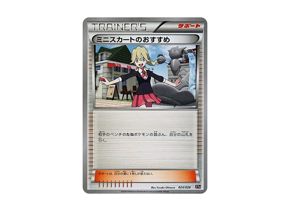ミニスカートのおすすめ [XYH 024/026](メガバトルデッキ60「メガタブンネEX」)