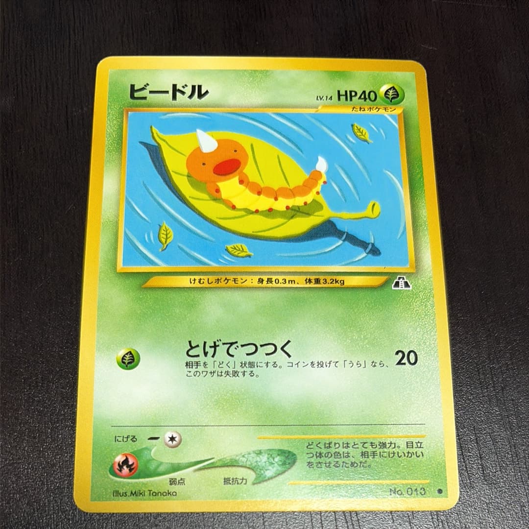 ニョロモ