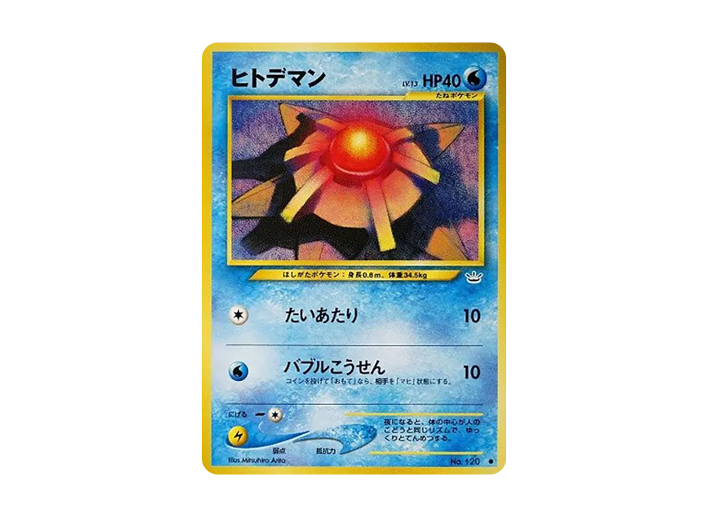 staryu