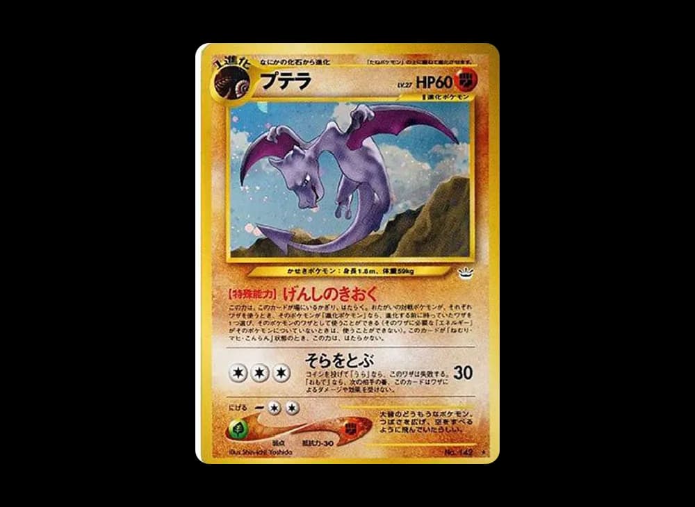 アエロダクチル