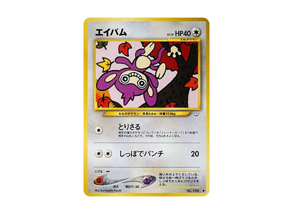 aipom