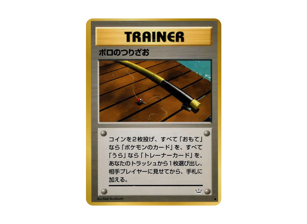 古い棒