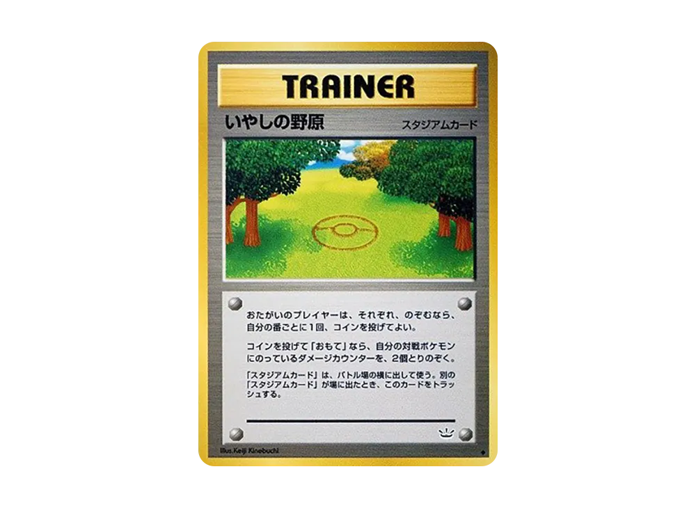 ヒーリングフィールド