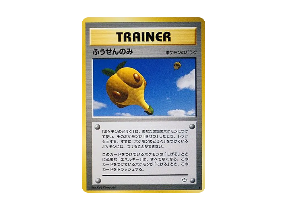 バルーンベリー