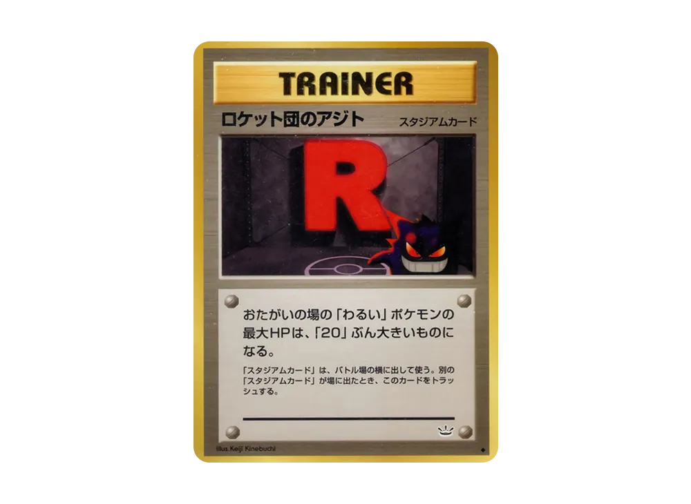 ロケットの隠れ家