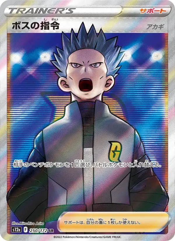 ボスの指令（アカギ）