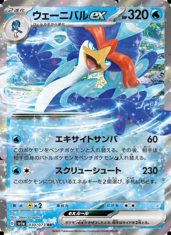 ウェーニバルex