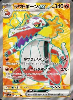 ラウドボーンex