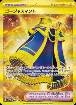 ゴージャスマント