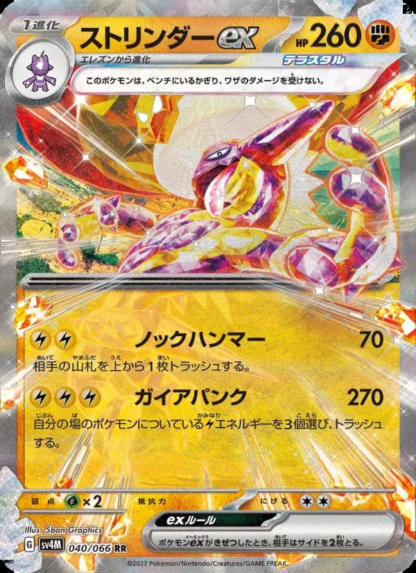 ストリンダーex