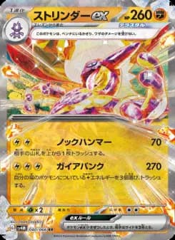 ストリンダーex