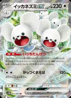 イッカネズミex