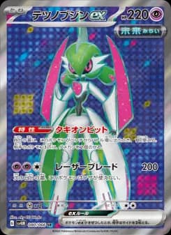 テツノブジンex