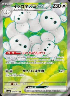 イッカネズミex