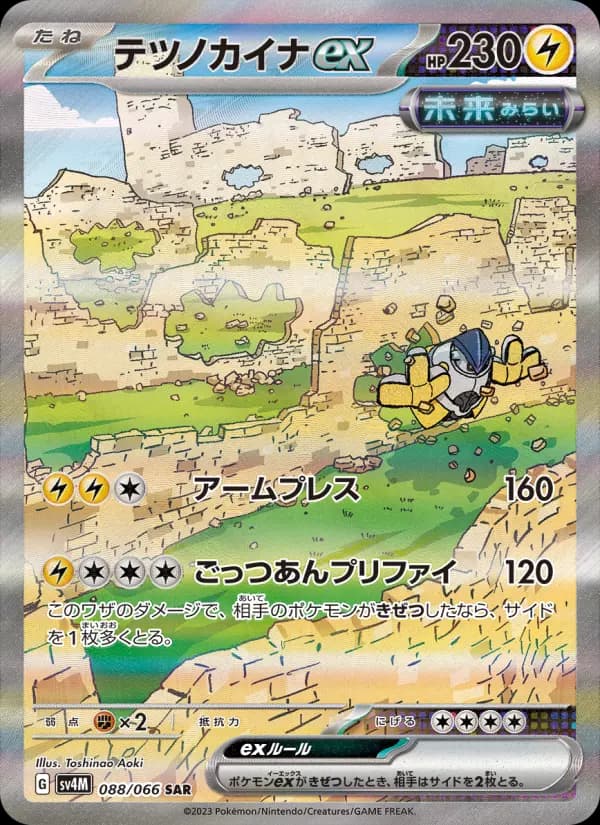 テツノカイナex