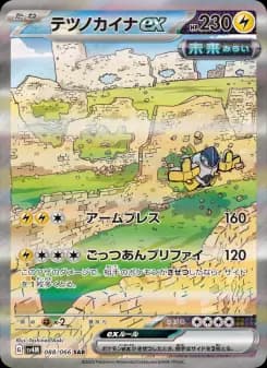 テツノカイナex