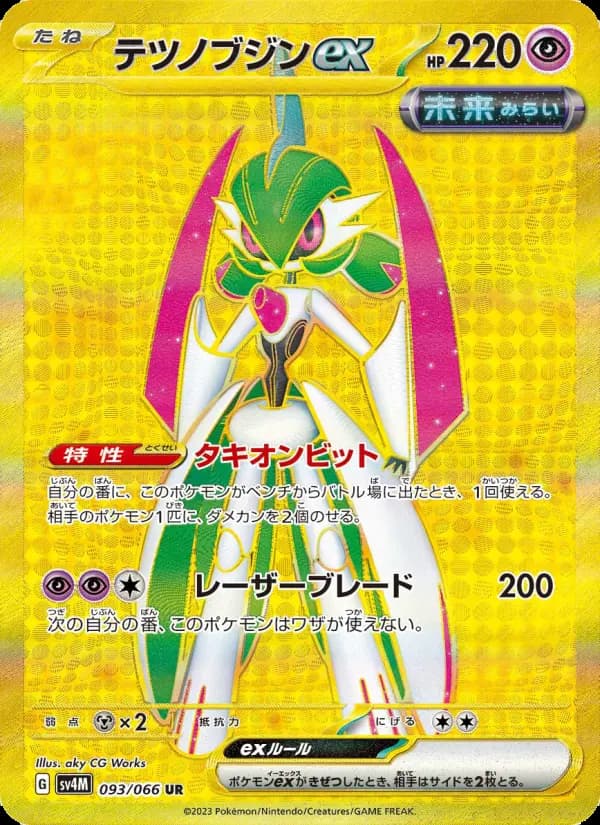 テツノブジンex