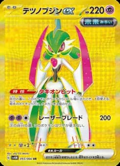 テツノブジンex