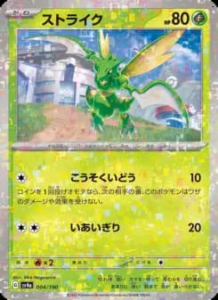 ストライク