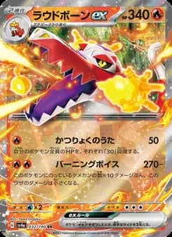 ラウドボーンex