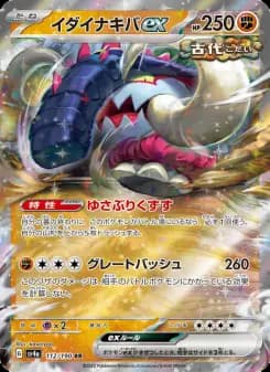 イダイナキバex