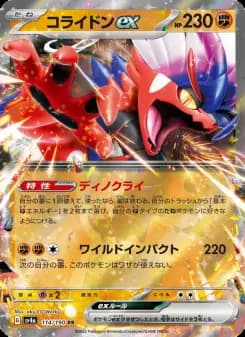 コライドンex