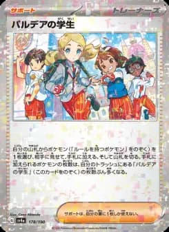 パルデアの学生