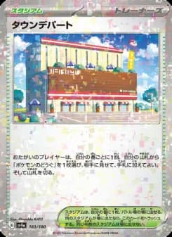 タウンデパート