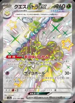 クエスパトラex