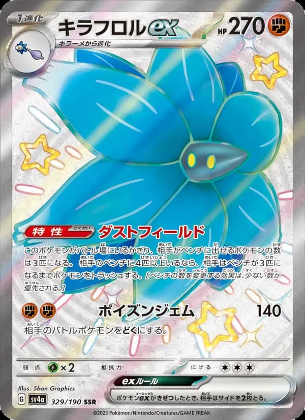 キラフロルex