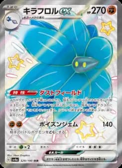 キラフロルex