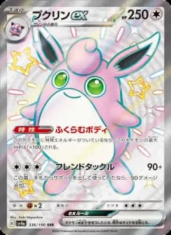 プクリンex