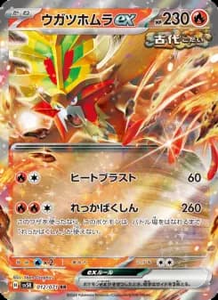 ウガツホムラex