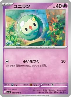ユニラン