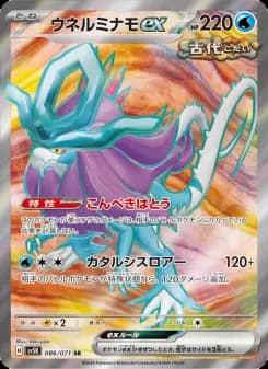 ウネルミナモex