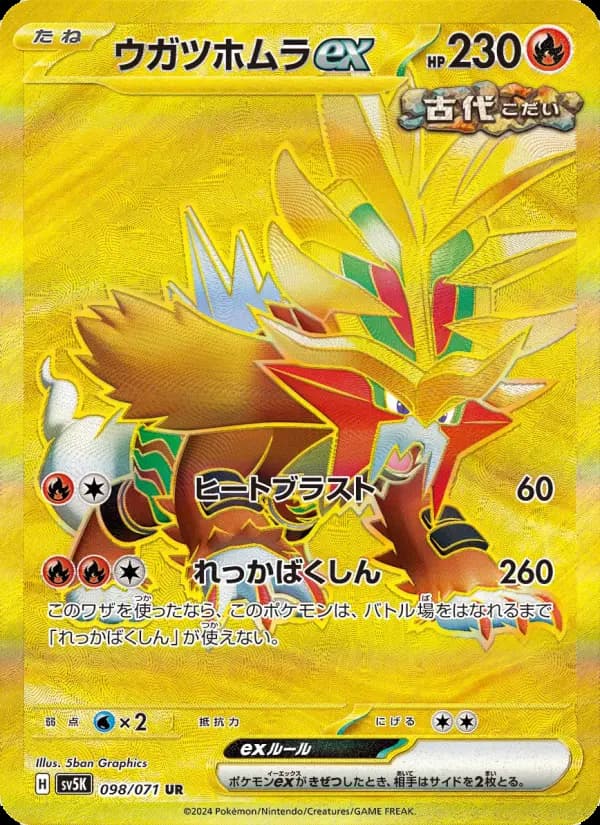 ウガツホムラex