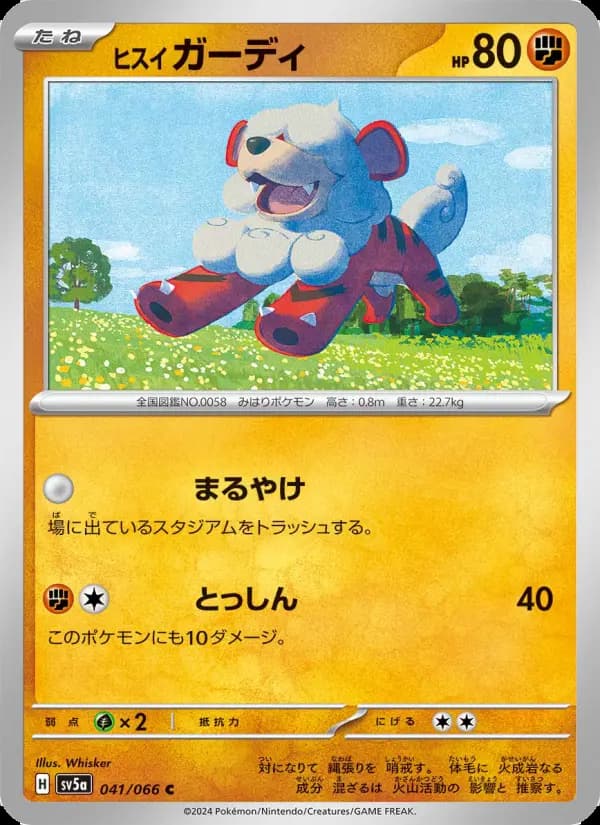 ヒスイ ガーディ