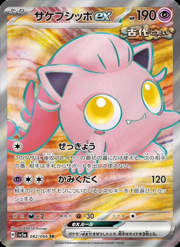 サケブシッポex