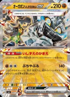 オーガポン いしずえのめんex