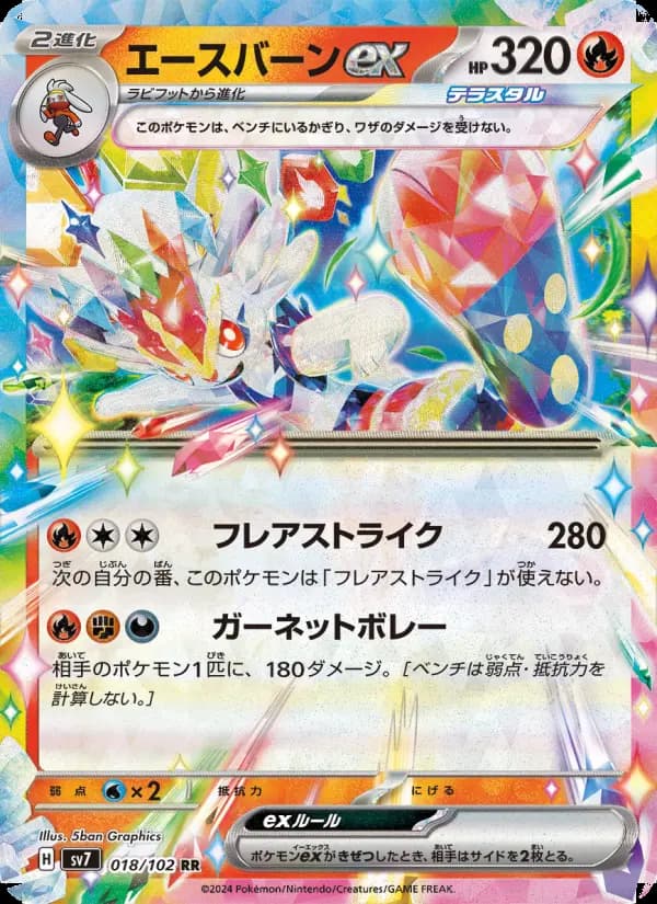 エースバーンex