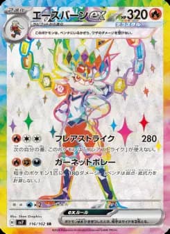 エースバーンex