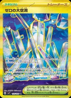ゼロの大空洞