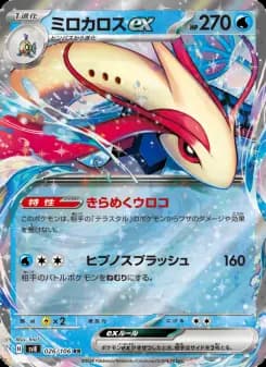ミロカロスex