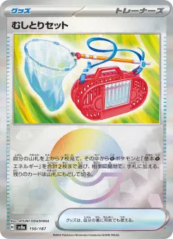 むしとりセット