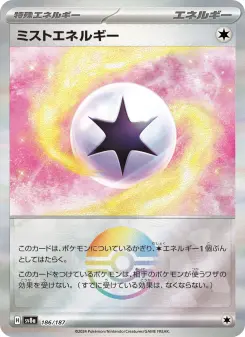 ミストエネルギー